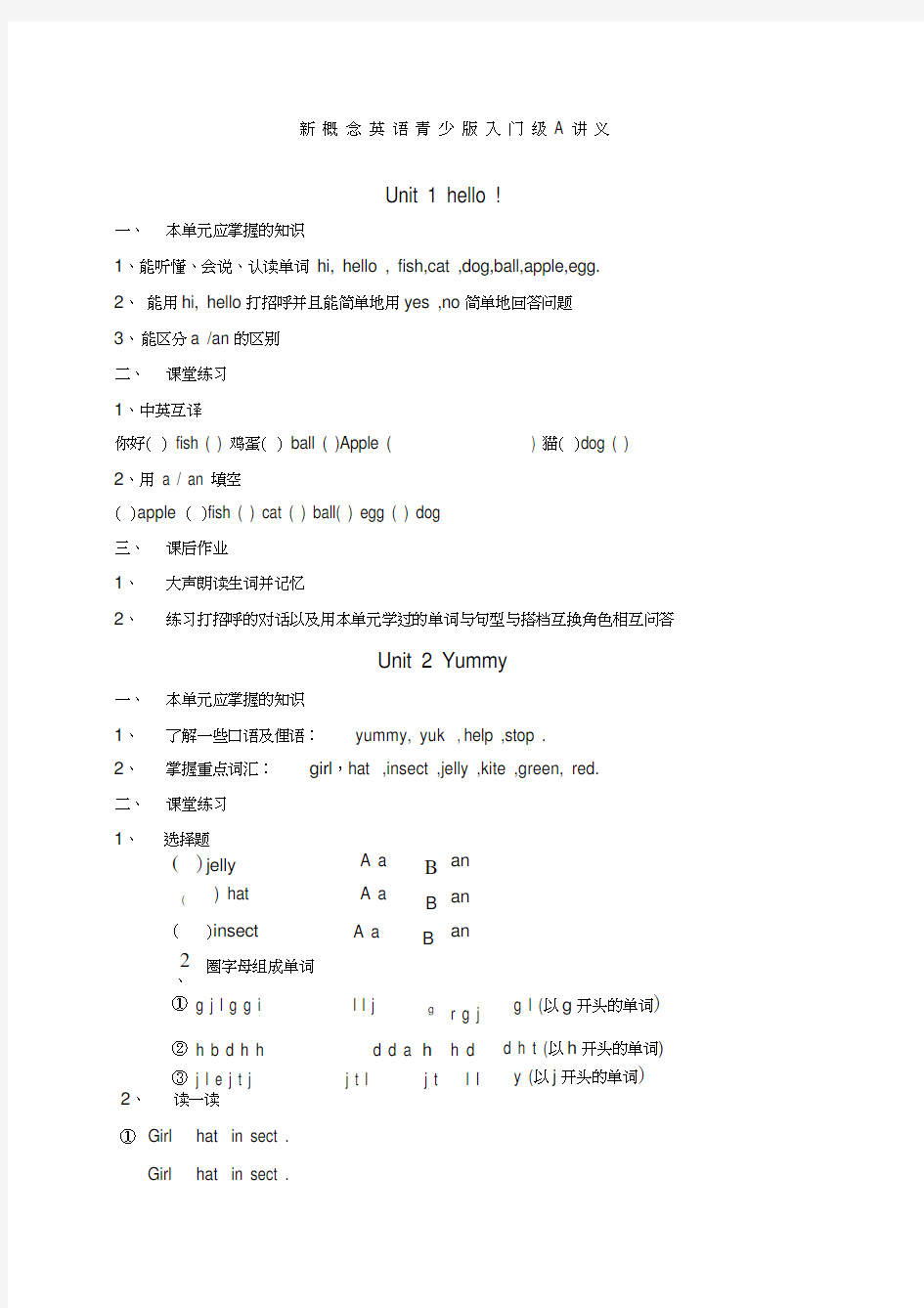 青少版新概念入门级A讲义