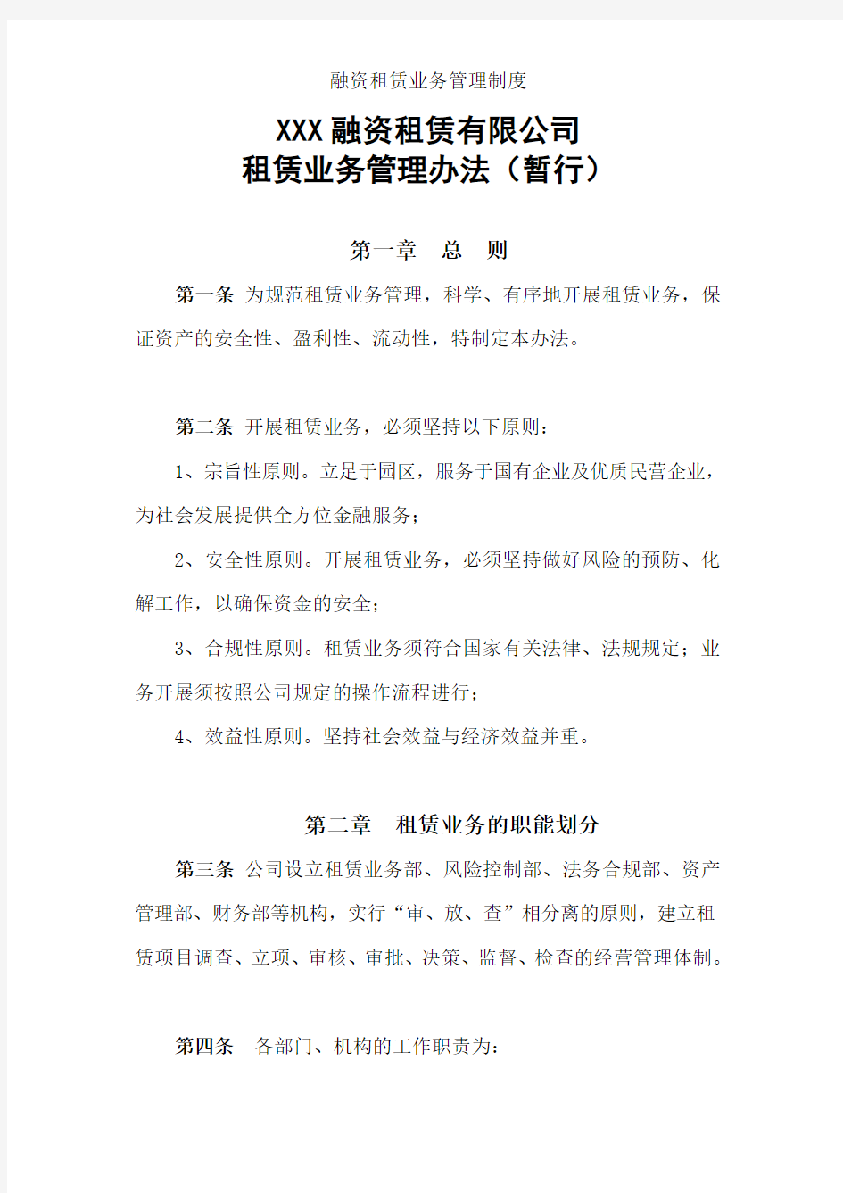 融资租赁业务管理制度