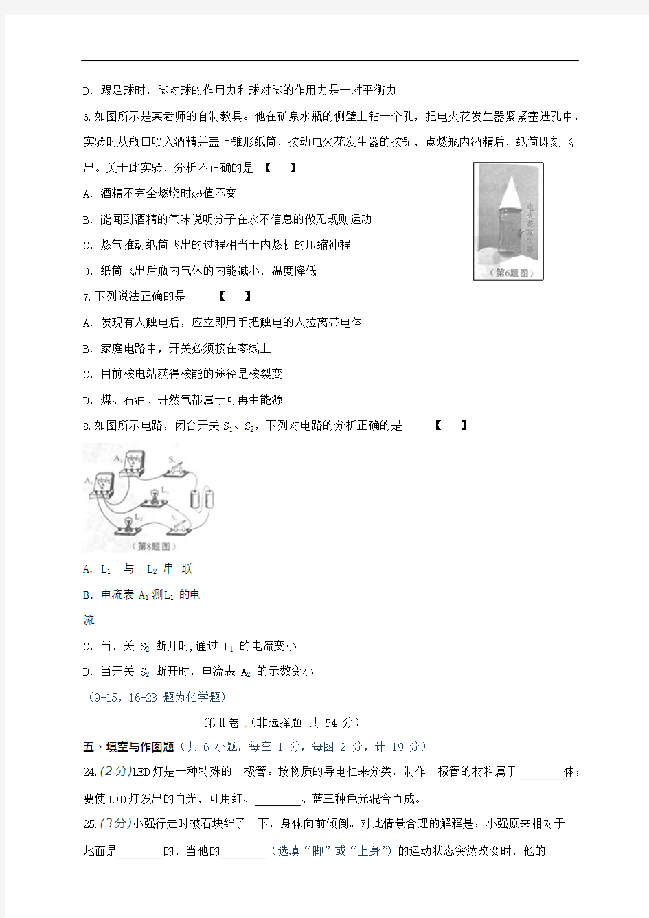 (完整版)陕西省2015年中考物理试题(版,含答案),推荐文档