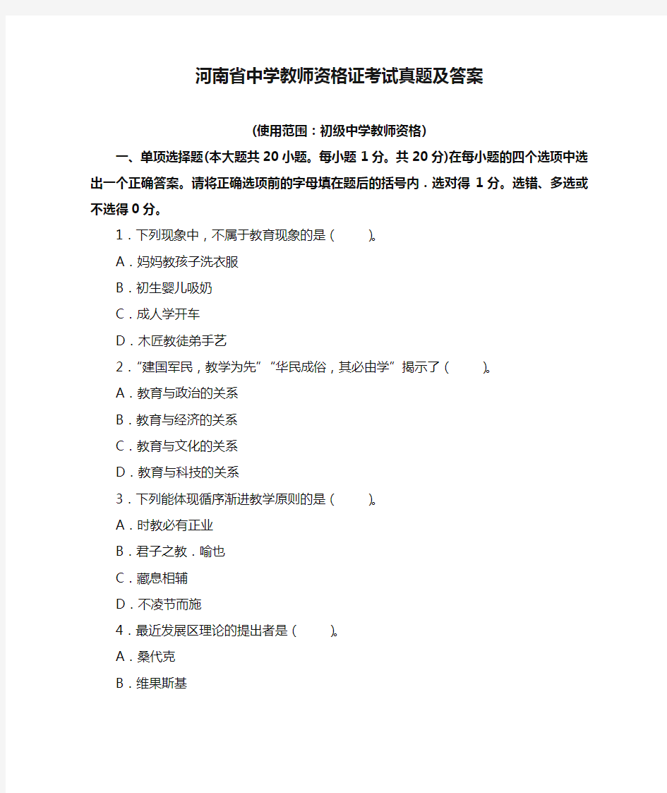 河南省中学教师资格证考试真题及答案
