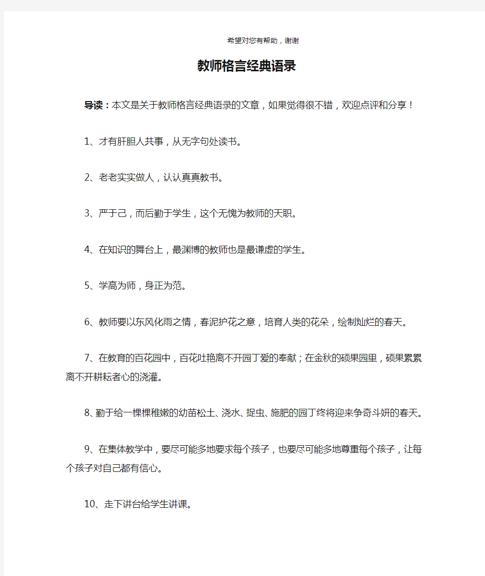 教师格言经典语录