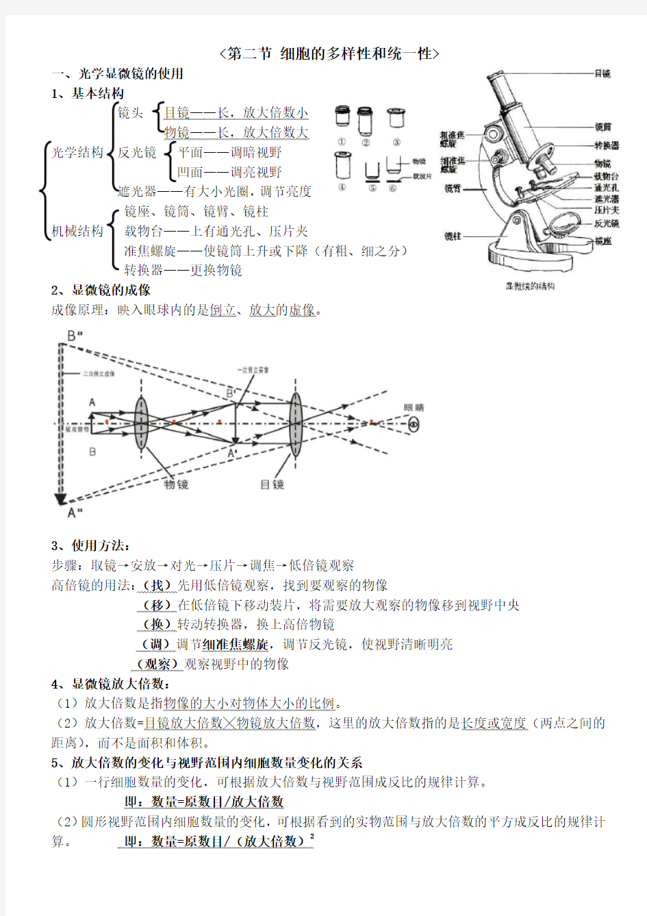 细胞的多样性与统一性知识点总结