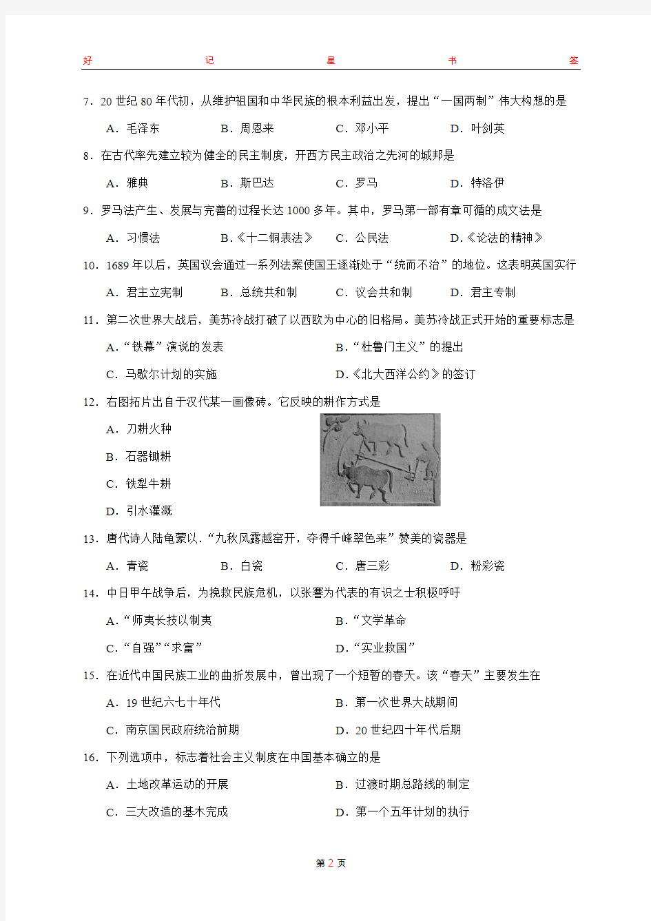 四川省2018级普通高中学业水平考试历史试卷