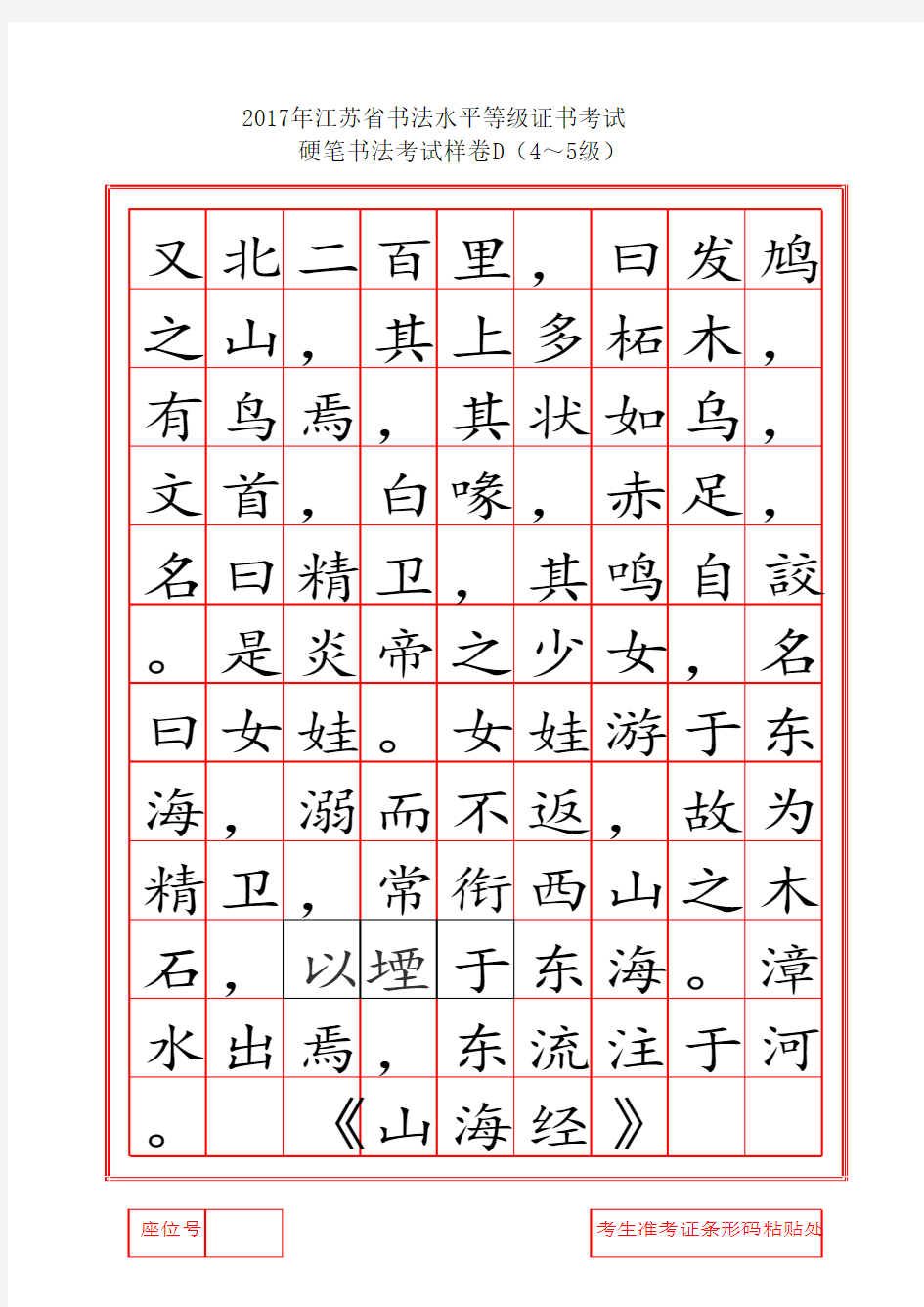 2017江苏省书法等级考试硬笔书法(4—5级)样卷