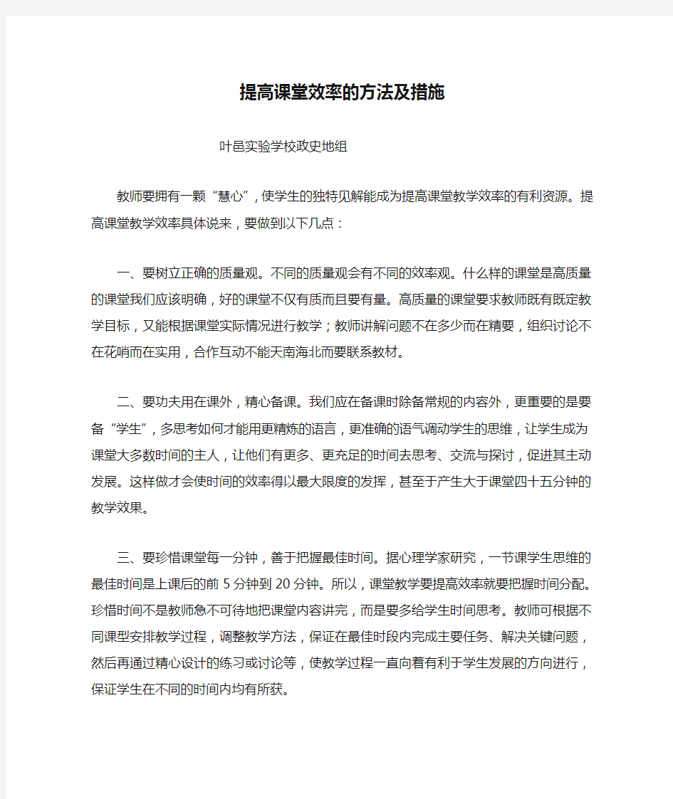 提高课堂效率的方法及措施