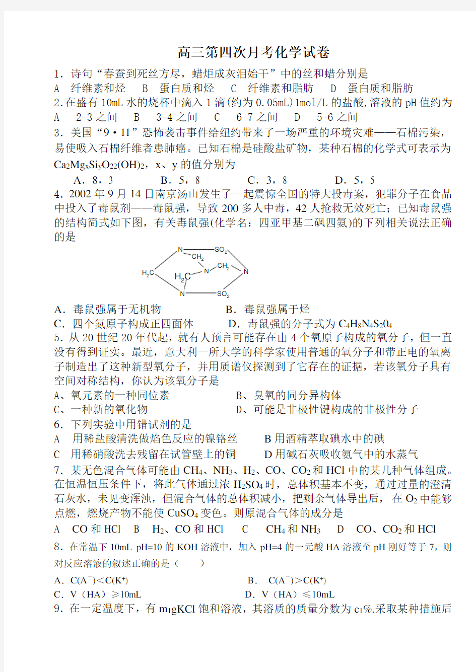 高三第四次月考化学试卷(附答案)