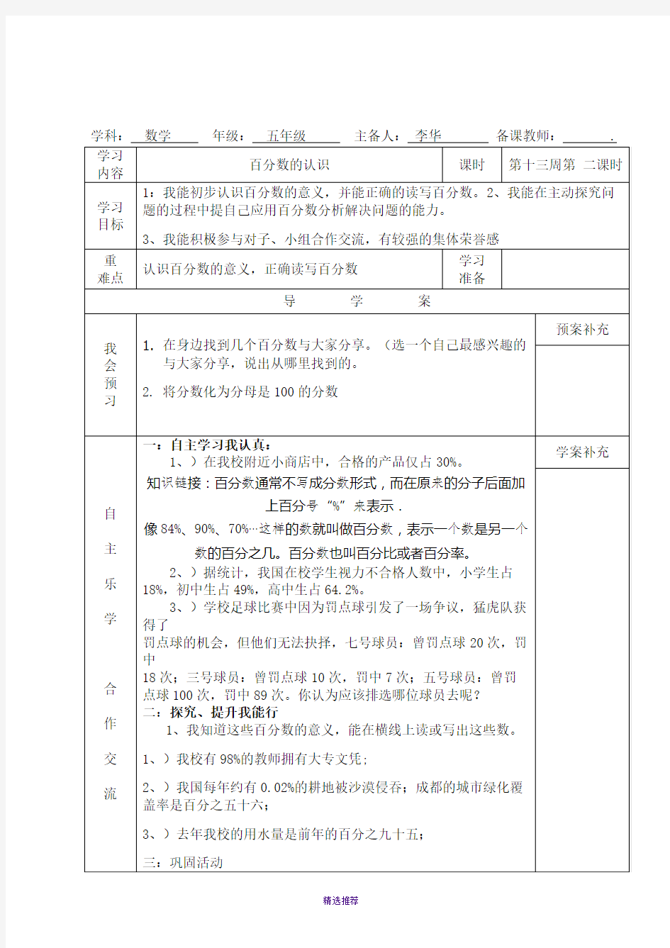 小学数学五年级下册教案全册Word版