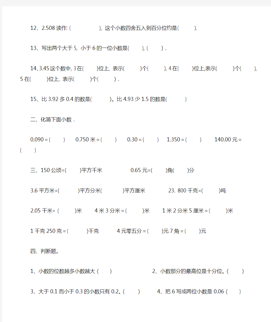 最新人教版小学数学四年级下册小数练习题