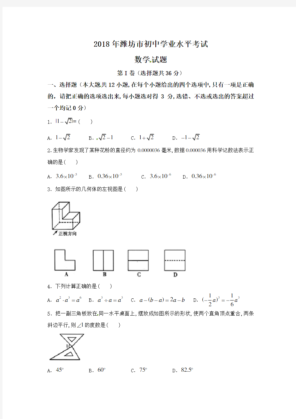 山东省潍坊市2018年中考数学试题(含答案)