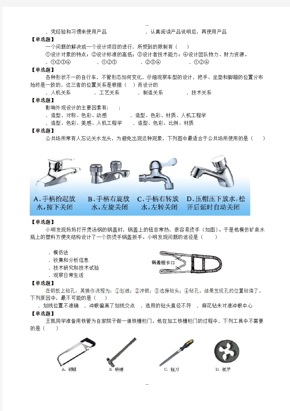 保定一中通用技术学考题库