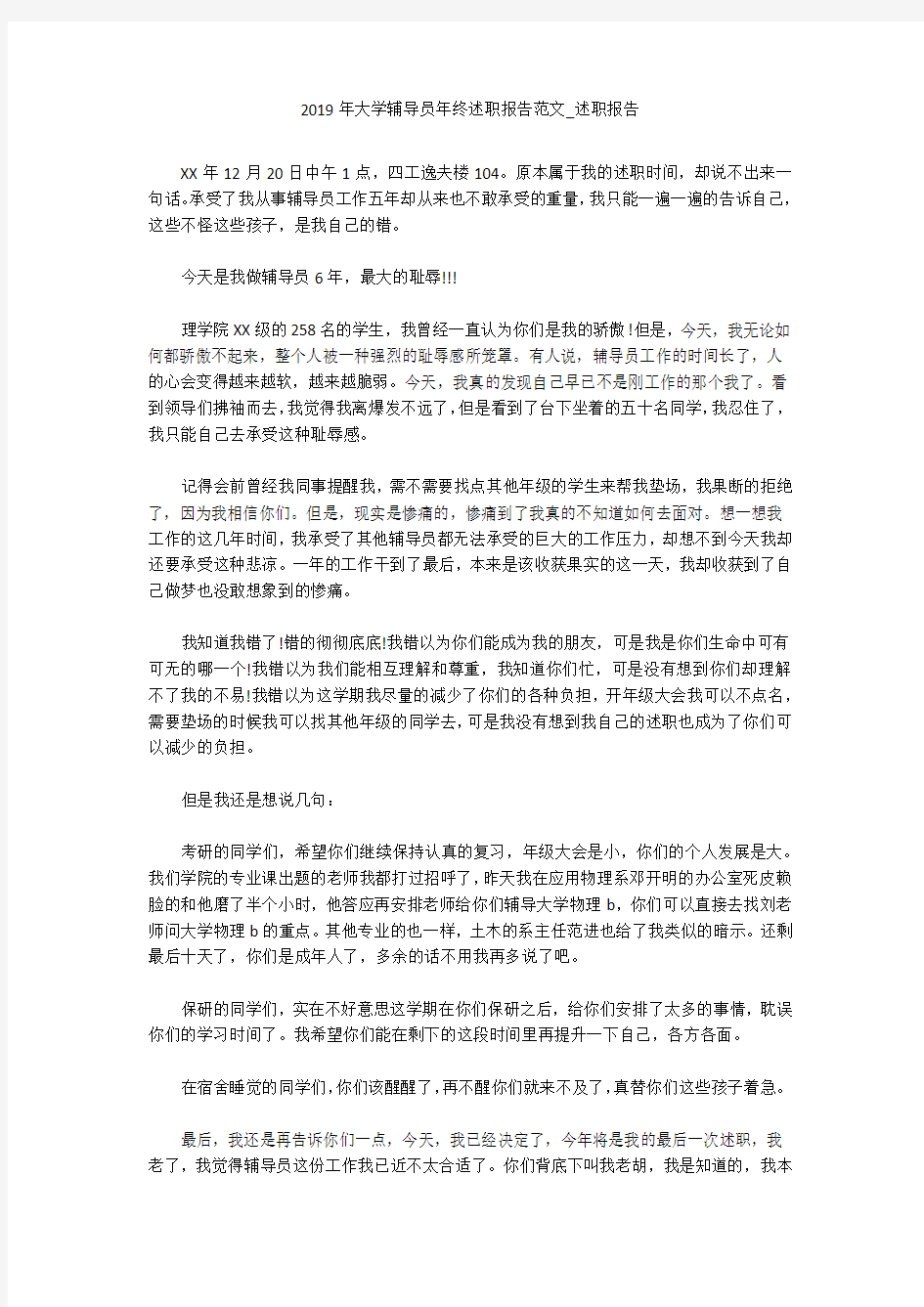 2019年大学辅导员年终述职报告范文_述职报告