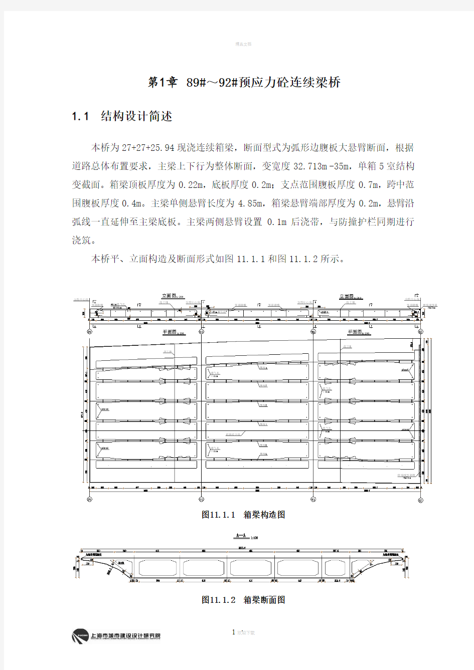 midas 连续梁计算书