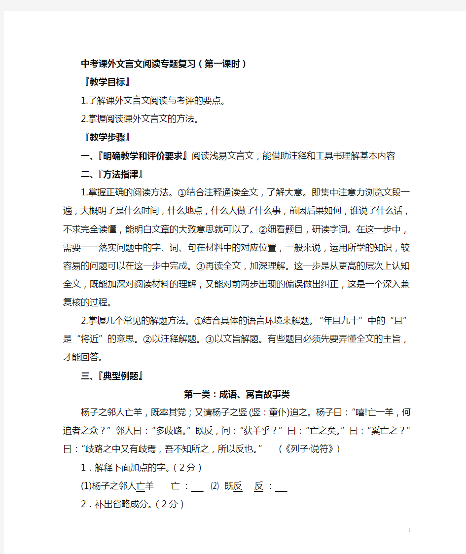 中考课外文言文阅读专题复习