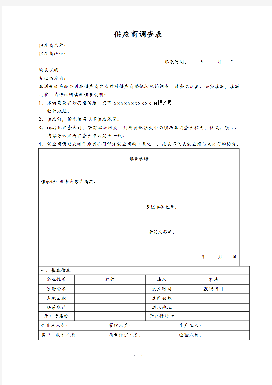 IATF16949：2016新版SGS审核供应商调查表2018