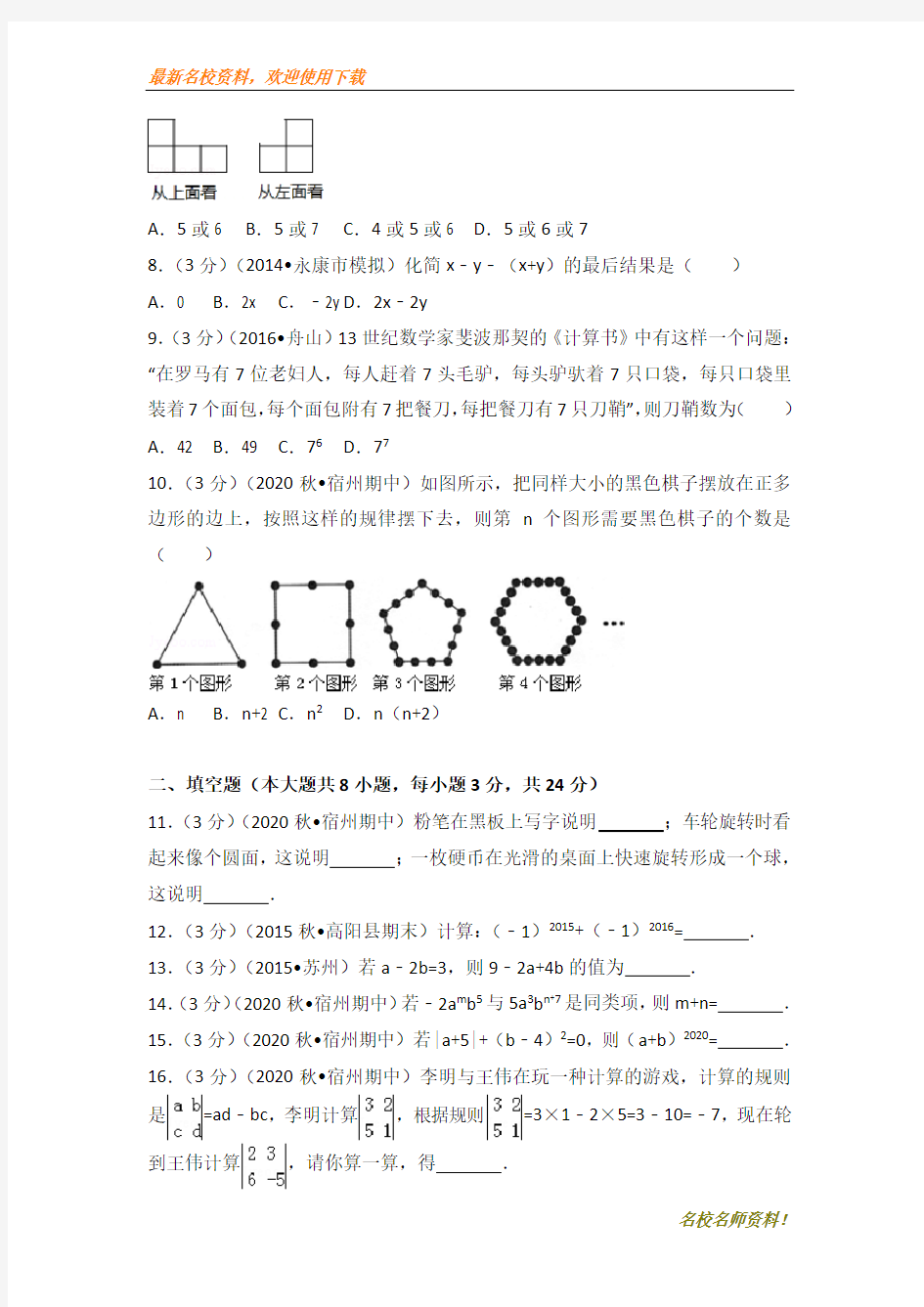 【初中数学】部编本2020-2021学年安徽省宿州市十三校七年级(上)期中数学试卷