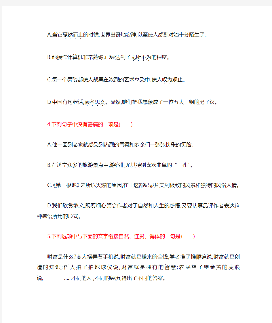 人教版 部编版初中语文八年级下册第一单元口语交际  应对习题