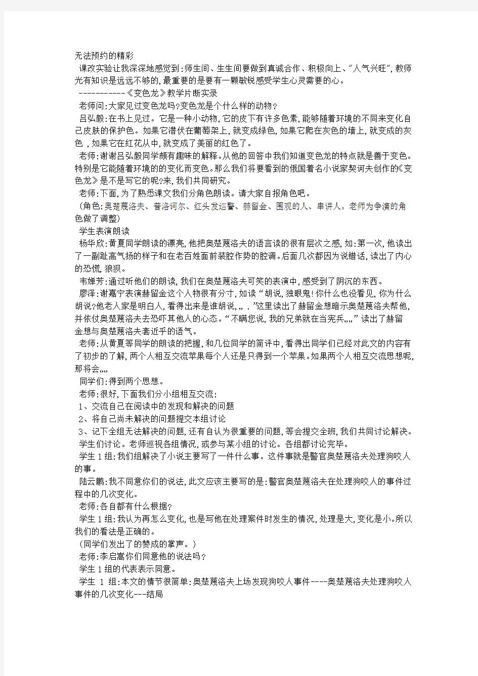 《变色龙》教学片断实录