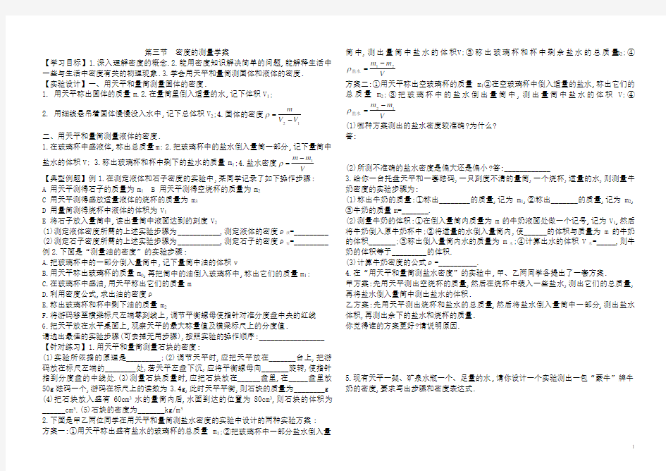 密度的测量学案