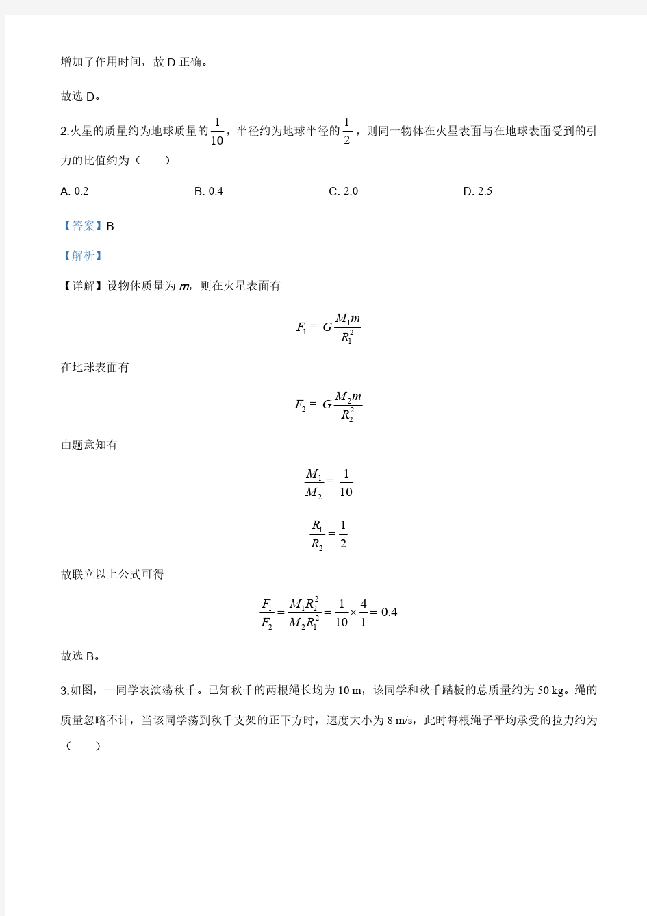 2020年高考全国卷Ⅰ高考物理试题word文档版