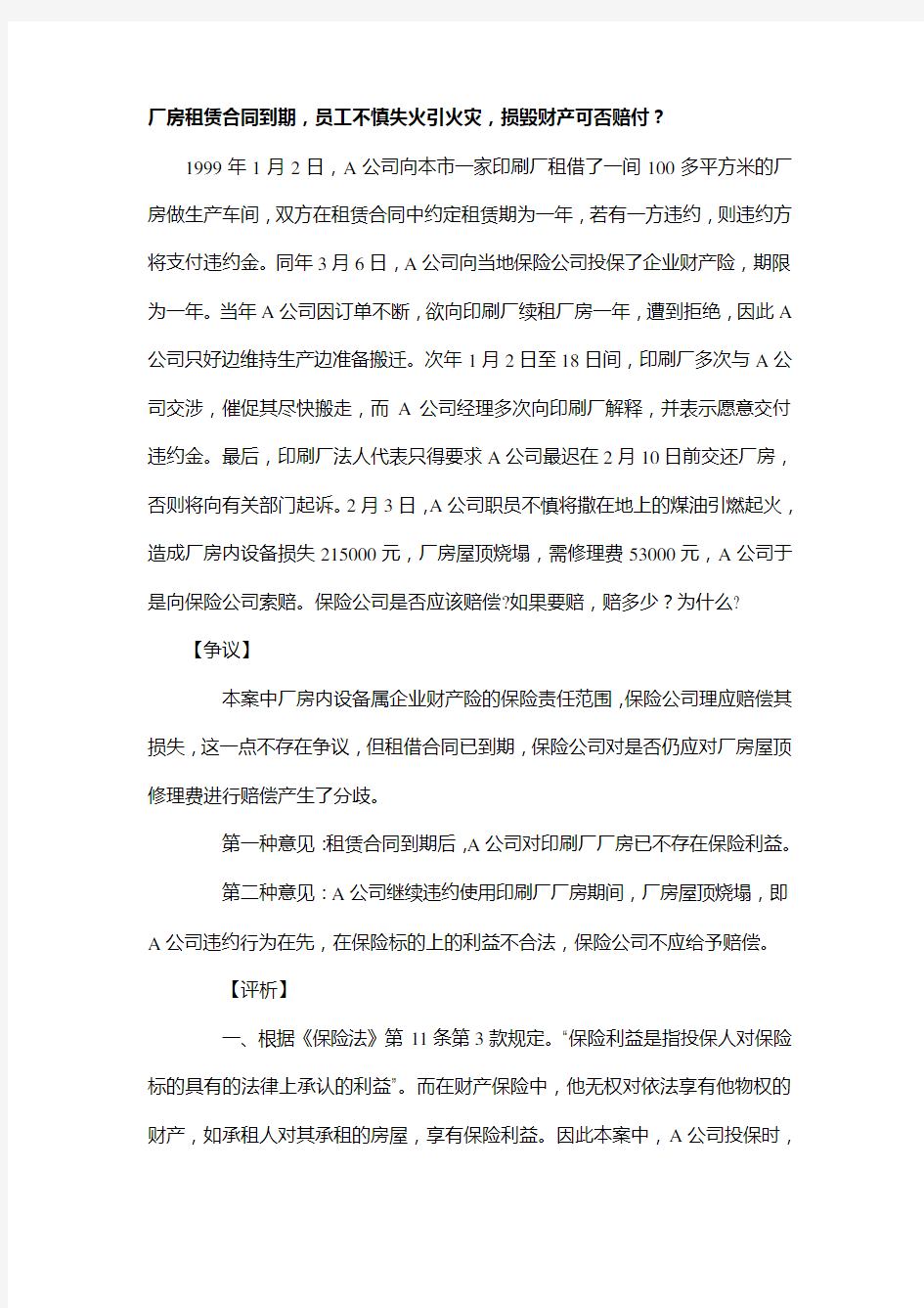 财产保险案例分析试题