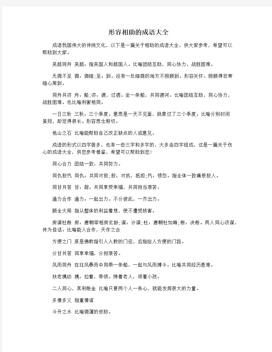 形容相助的成语大全