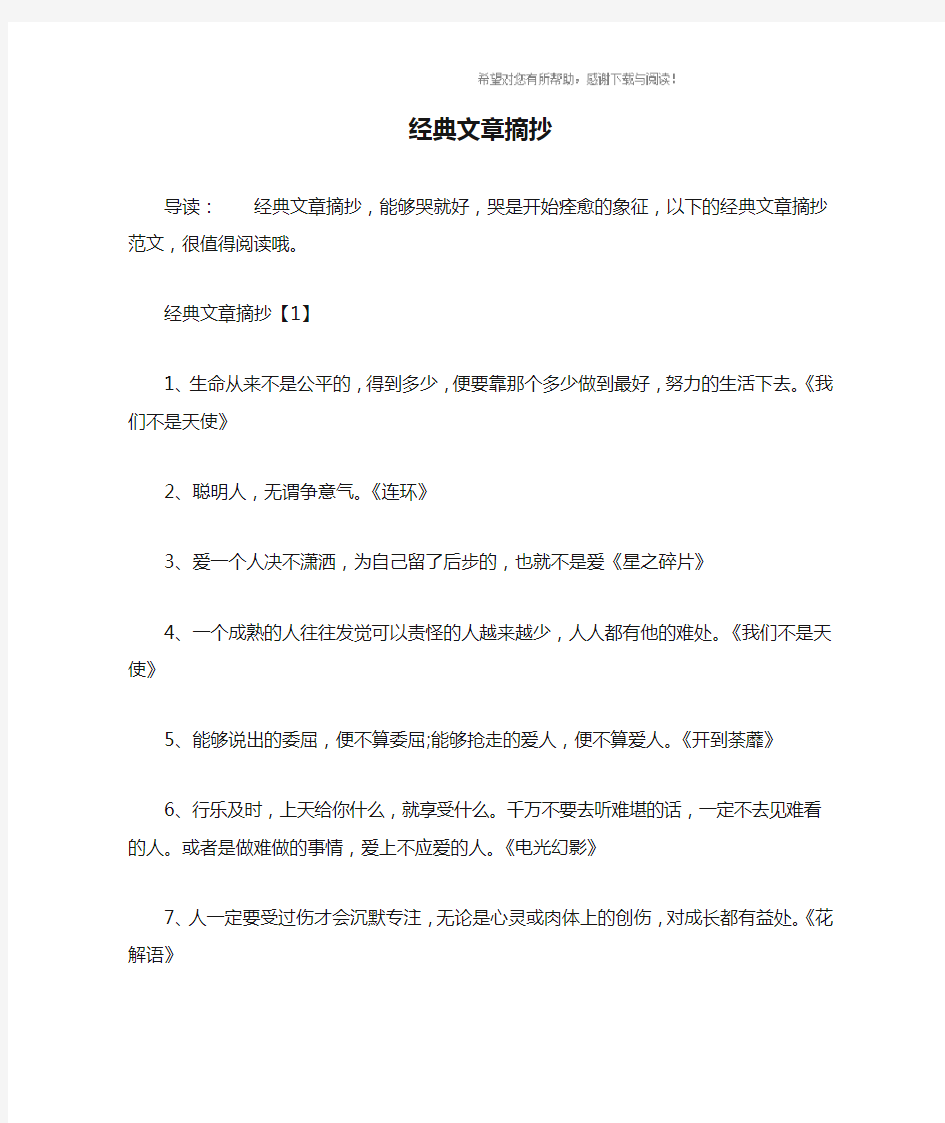 经典文章摘抄