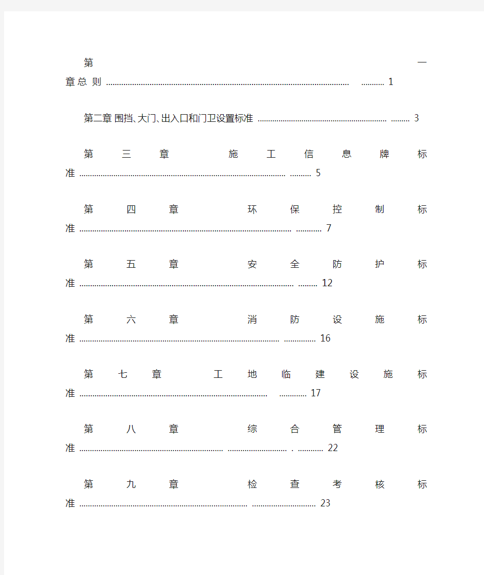 标准化工地建设标准及要求