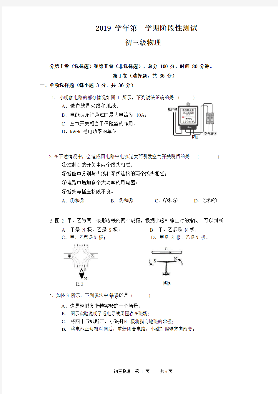 2019—2020 学年第二学期九年级阶段性测试物理试卷