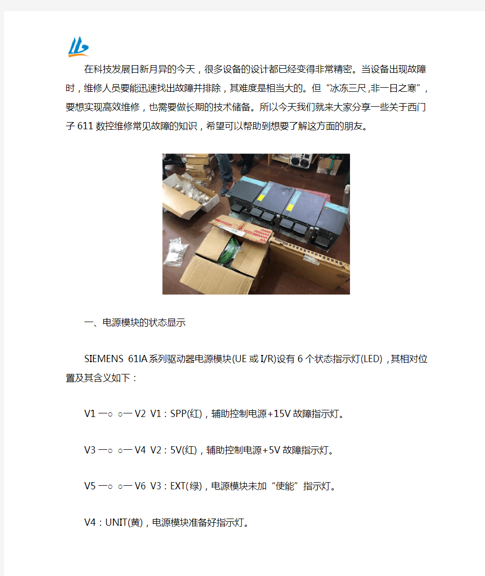 西门子611数控维修常见故障