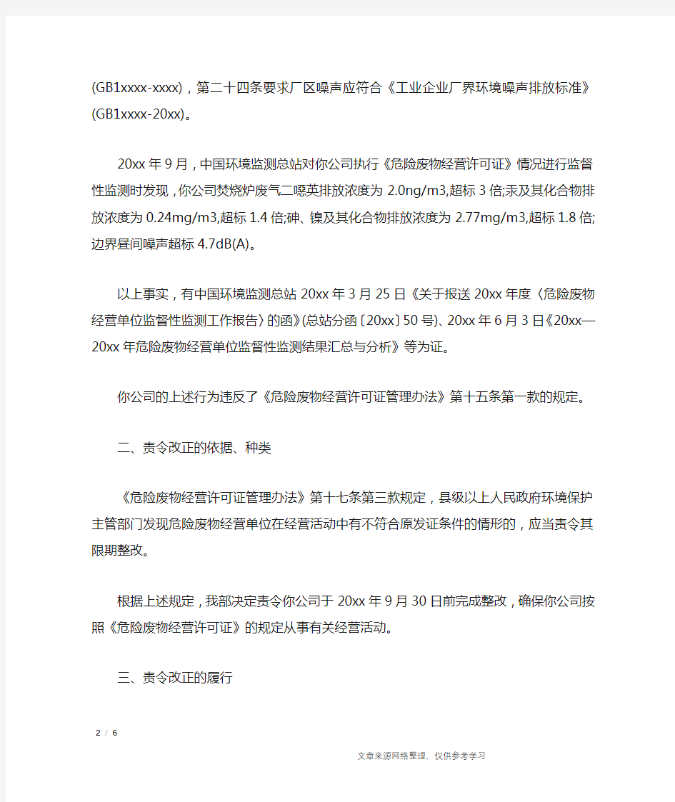 事故处理决定范文_行政公文