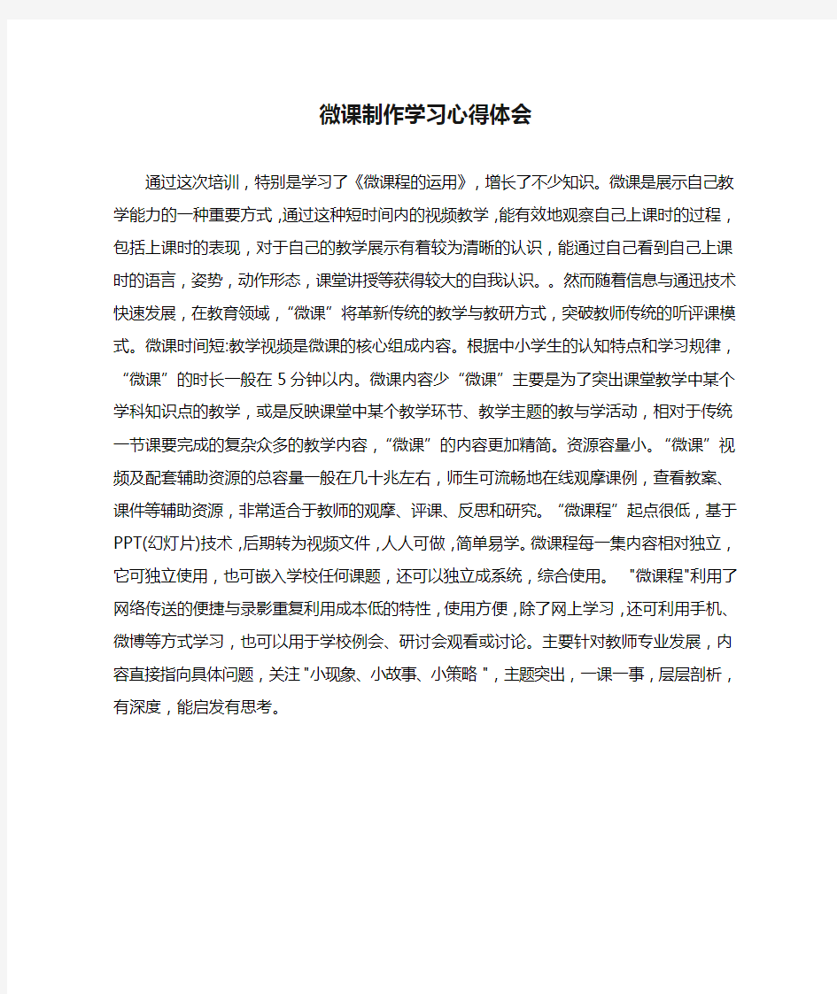 微课制作学习心得体会