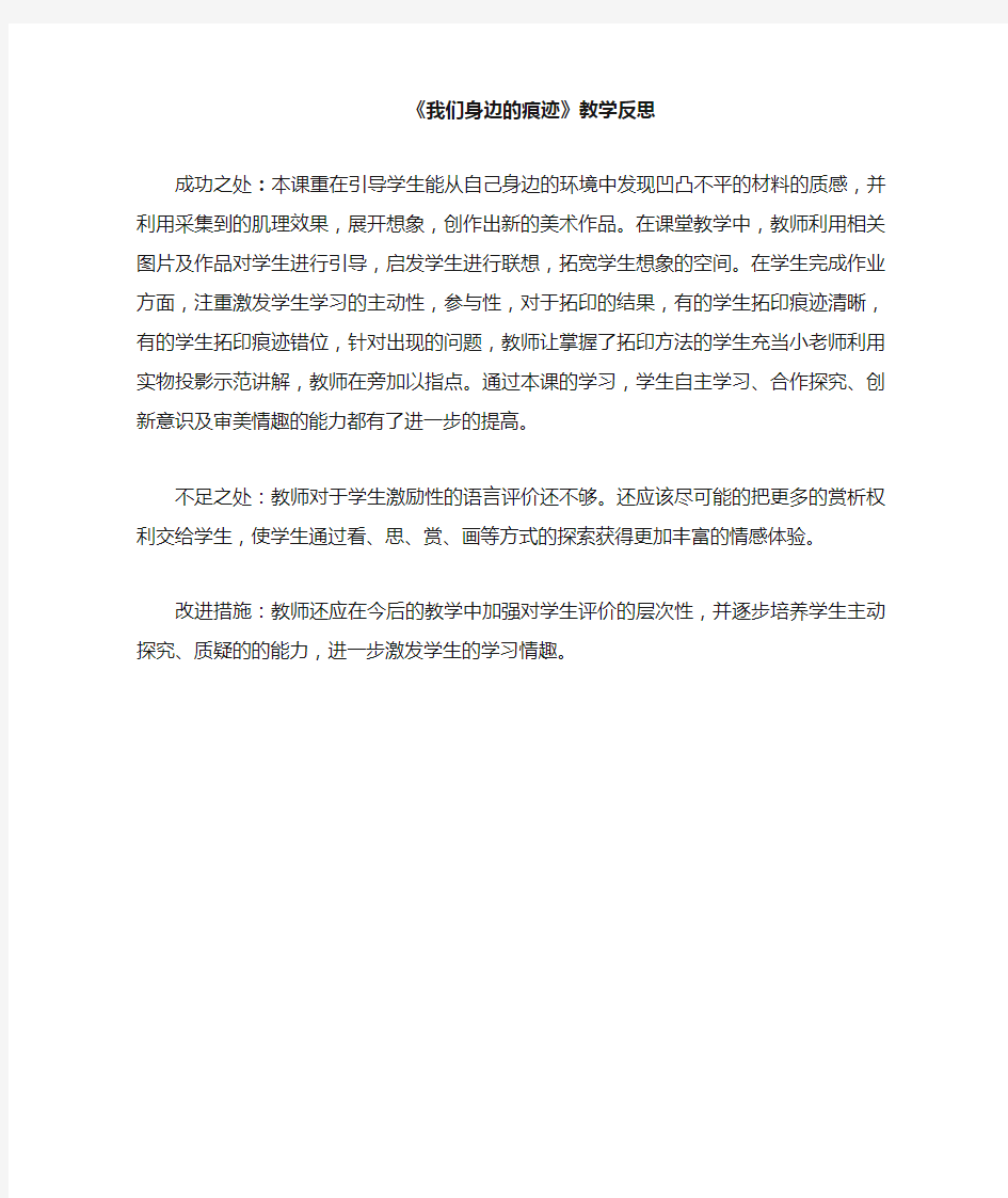 我们身边的痕迹教学反思