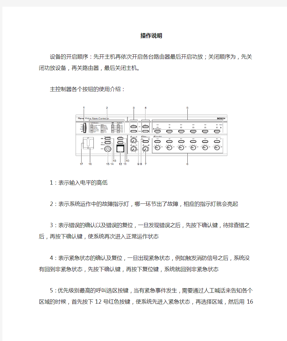 BOSCH·Plena公共广播系统用户使用说明