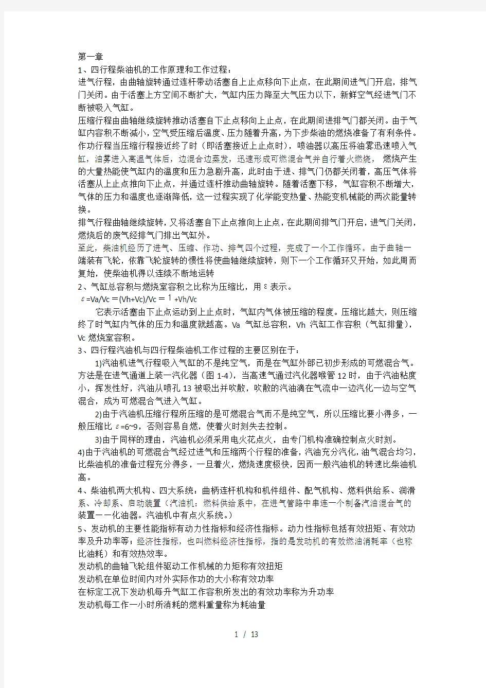 现代工程机械发动机与底盘构造