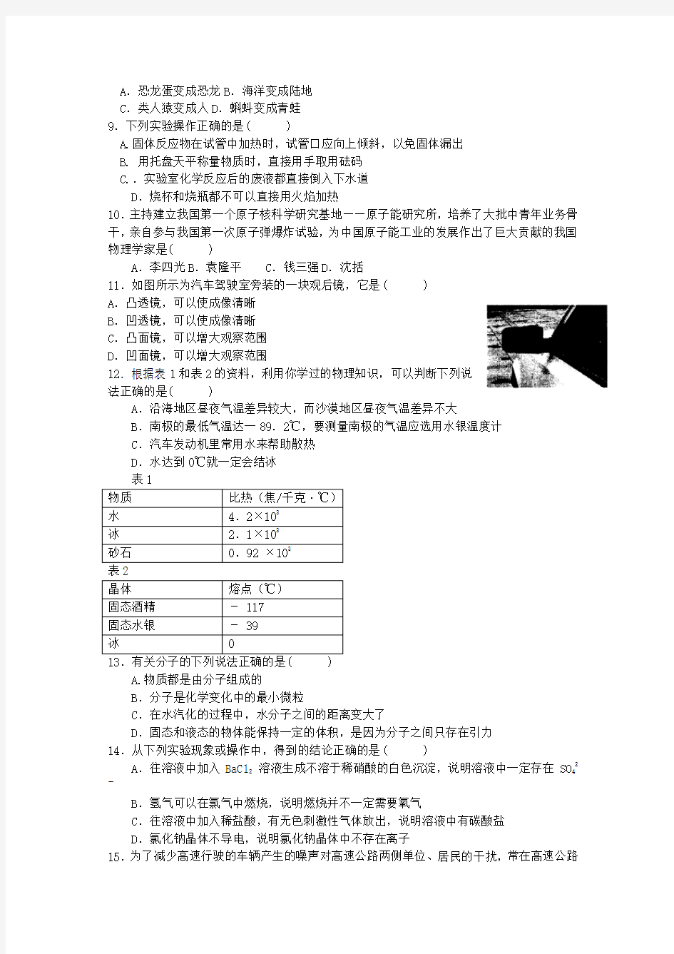 浙江省中考科学试卷及答案杭州市