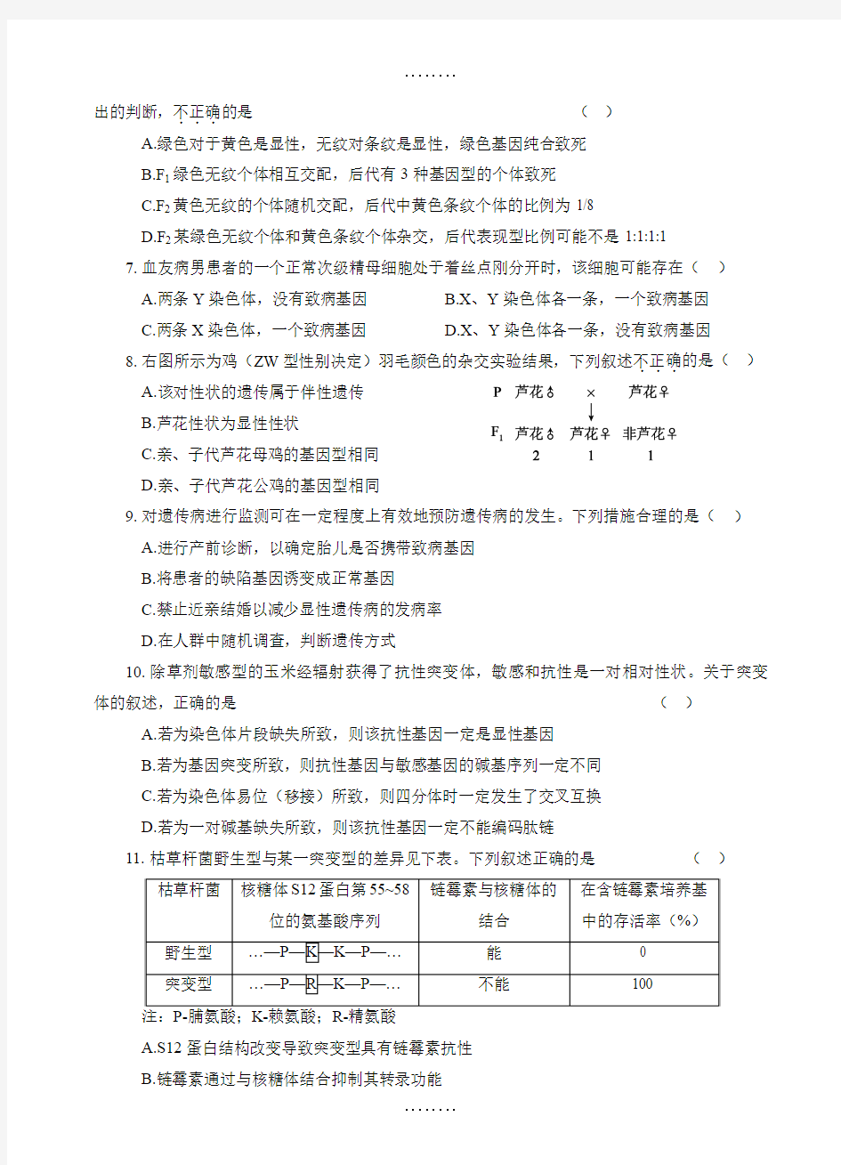 精选试卷北京市海淀区2019届高三上学期期末考试生物测试题(有答案)