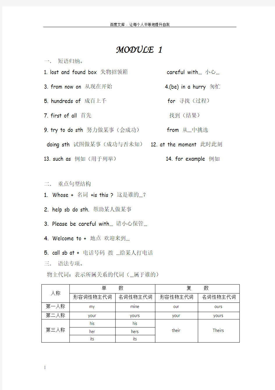 外研版初一英语(下册)知识点归纳