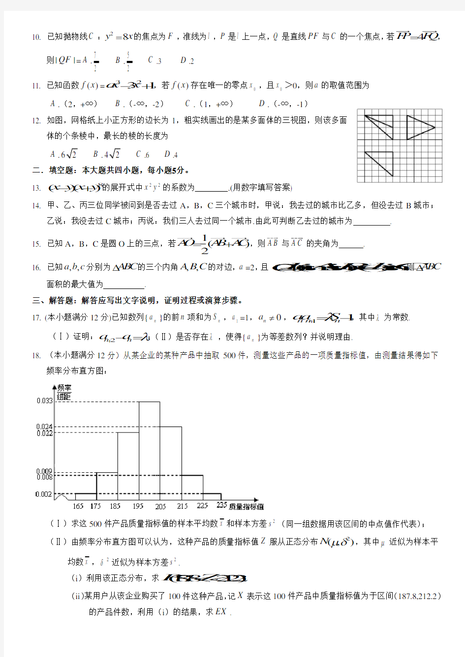 2014年高考全国卷1理科数学试题及答案-