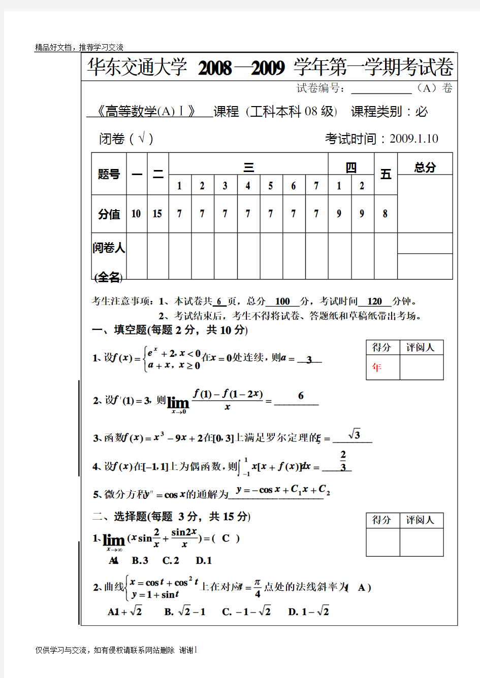 最新高等数学试题及答案+1套试题