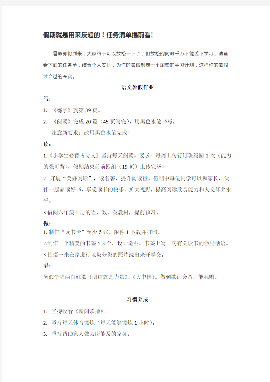 五年级语文  暑假作业清单