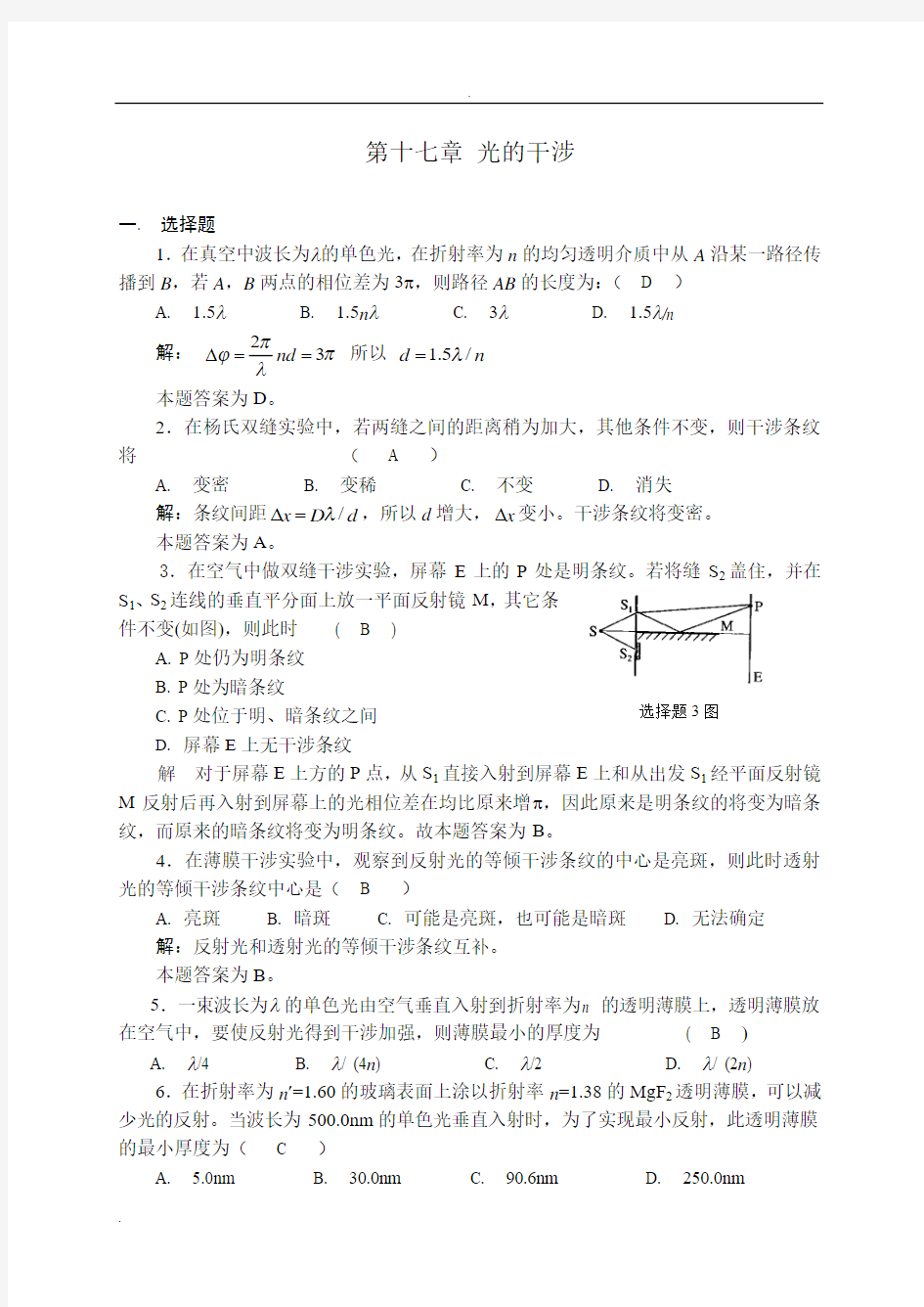 大学物理光学答案