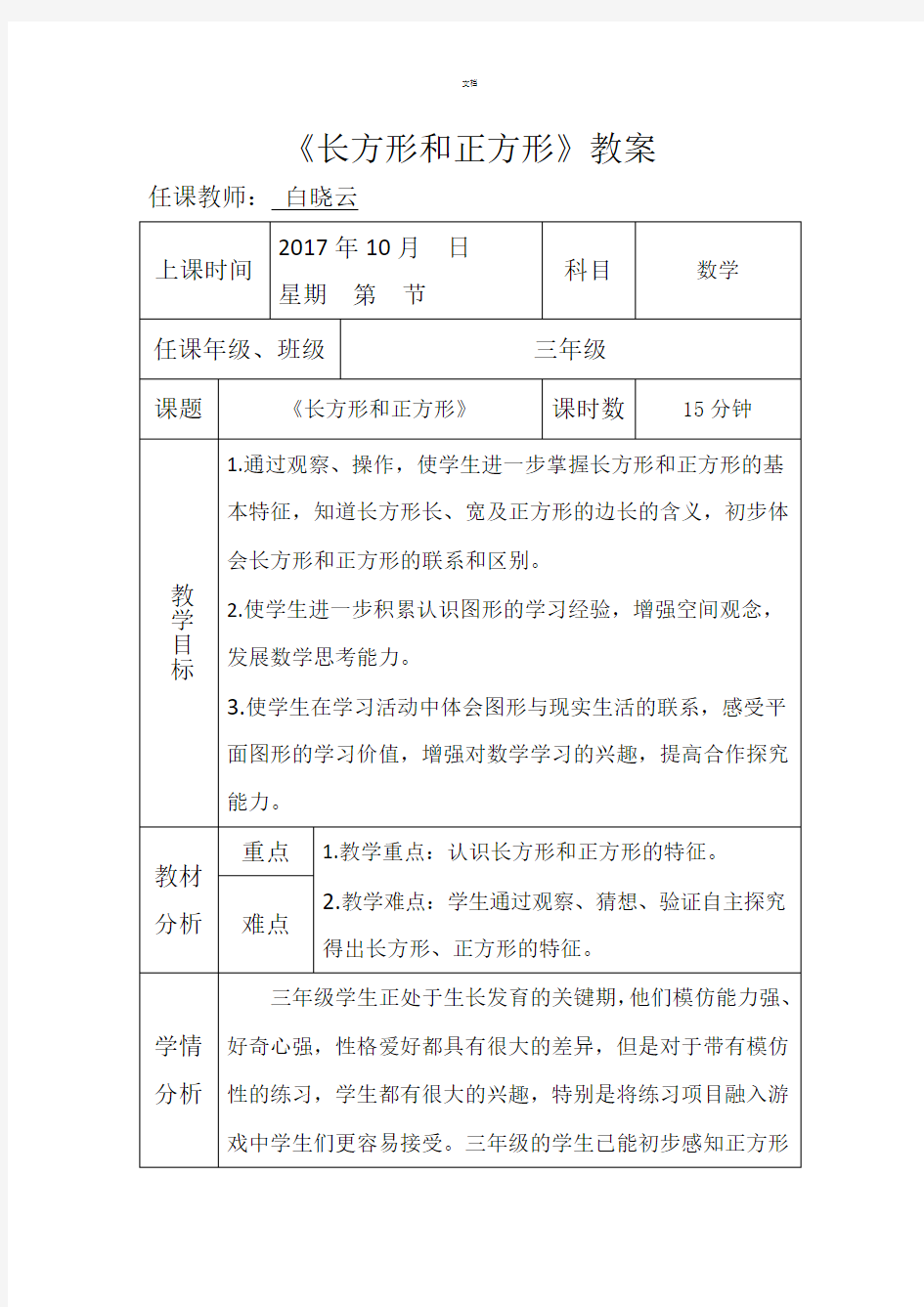 三年级上册长方形和正方形教案