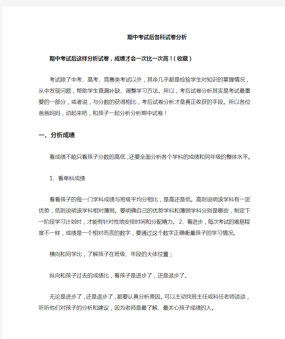 中小学期中考试后各科试卷分析