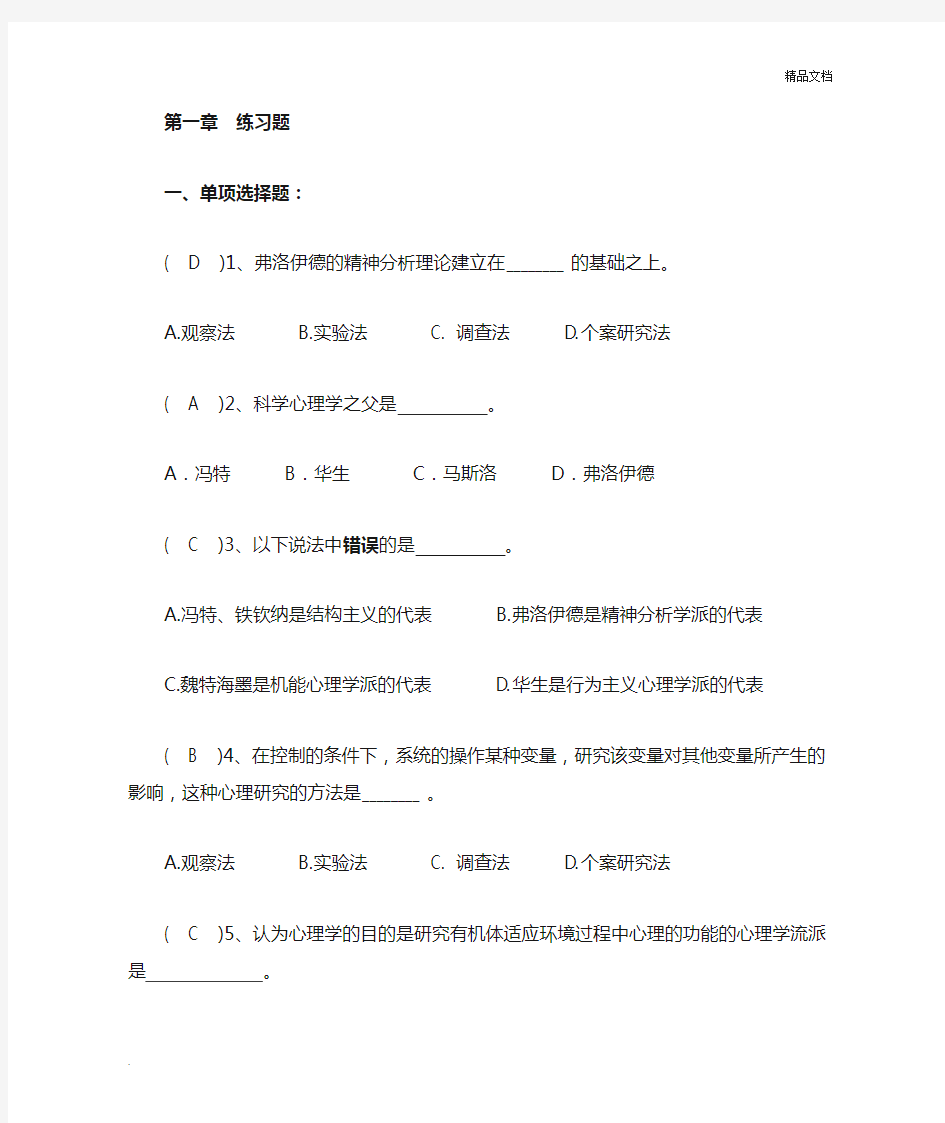 心理学基础习题含答案