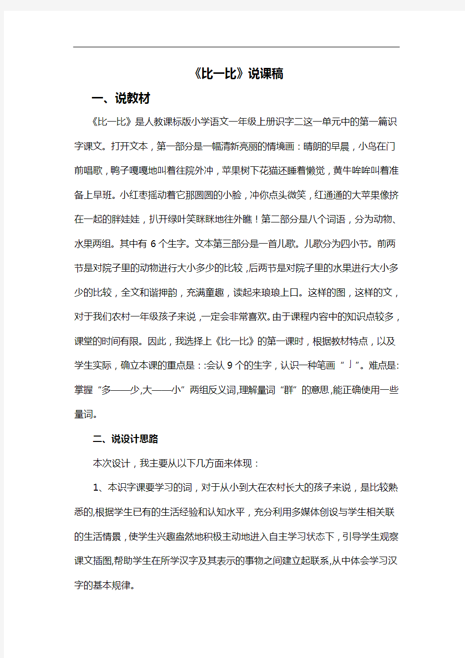 比一比说课稿