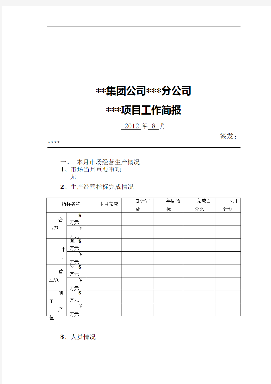 工程项目工作简报