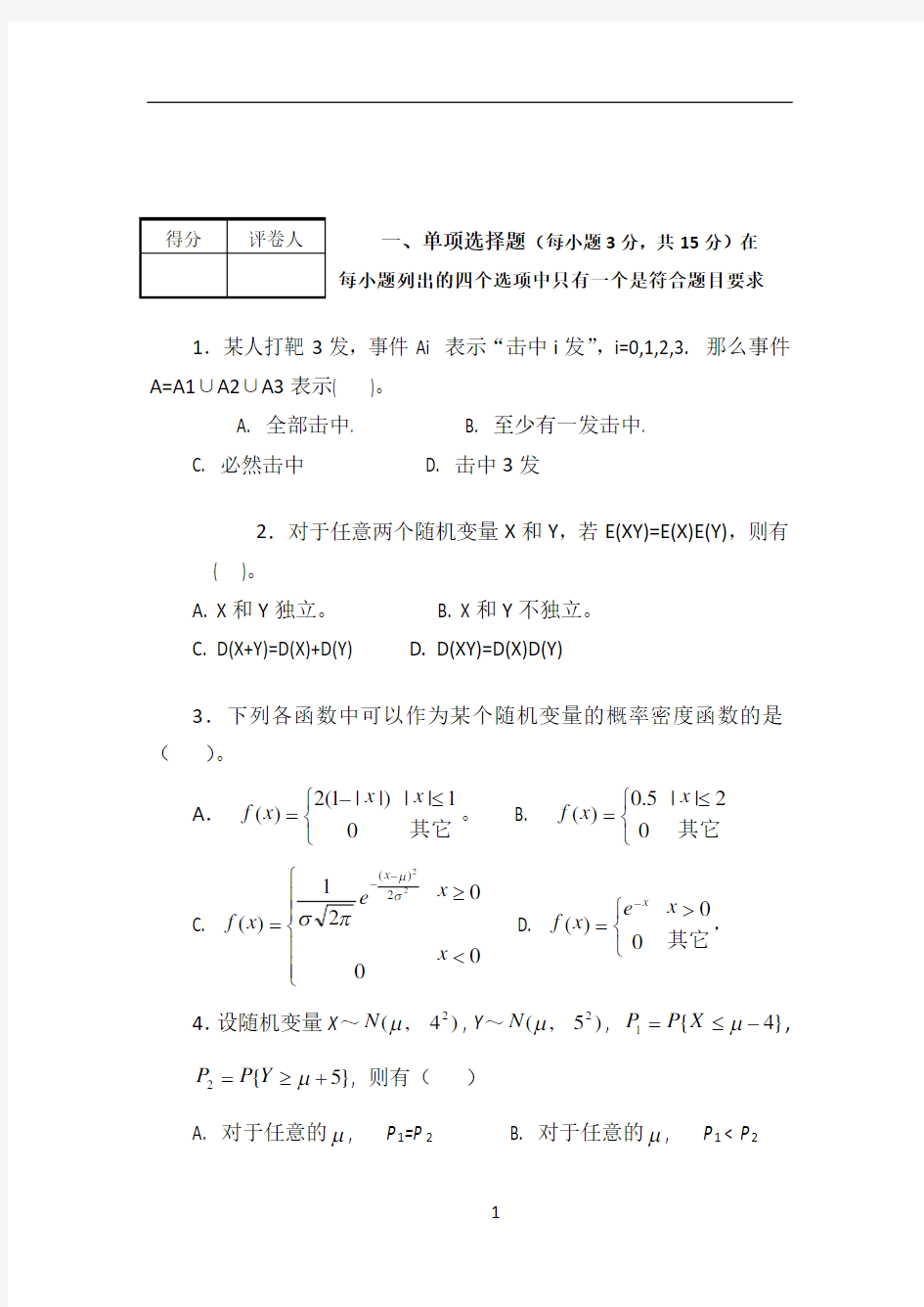 工程数学试卷及答案