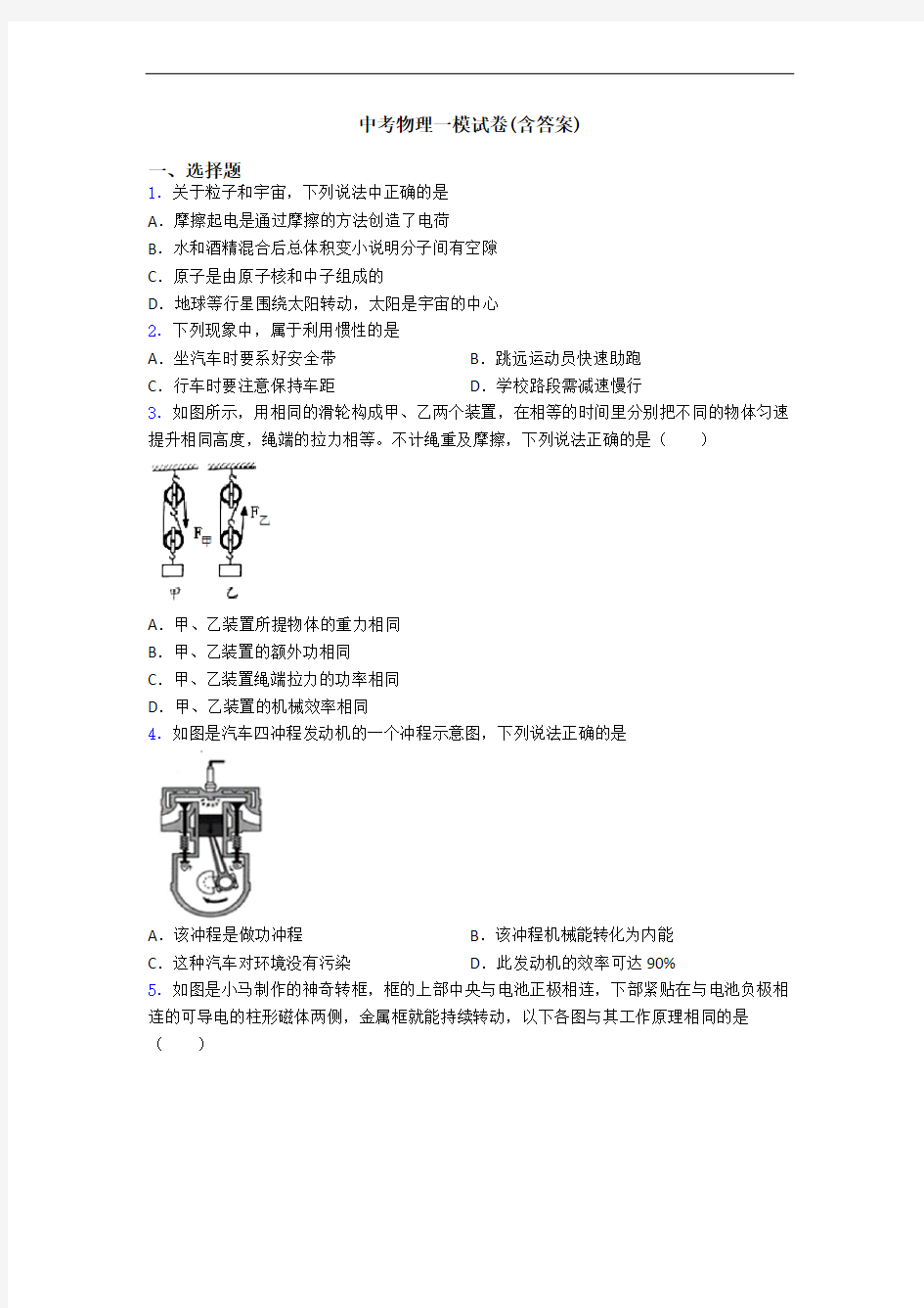 中考物理一模试卷(含答案)