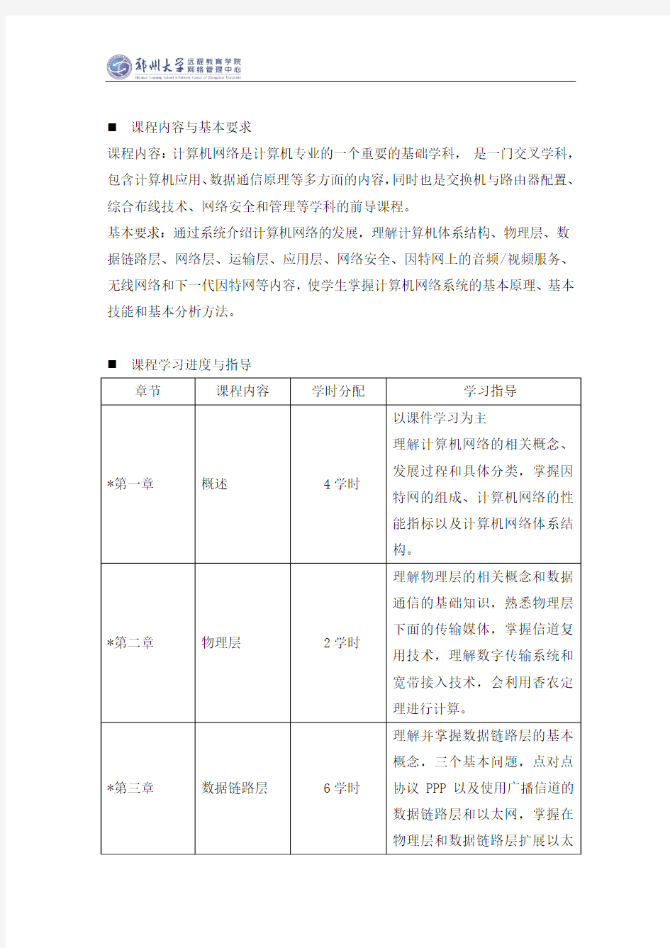 郑州大学远程教育学院计算机网络试题及答案解析