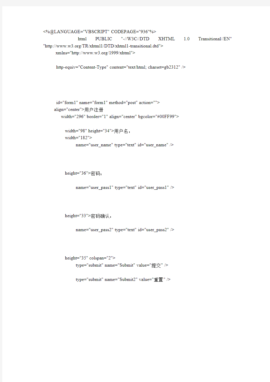 HTML用户登陆界面代码